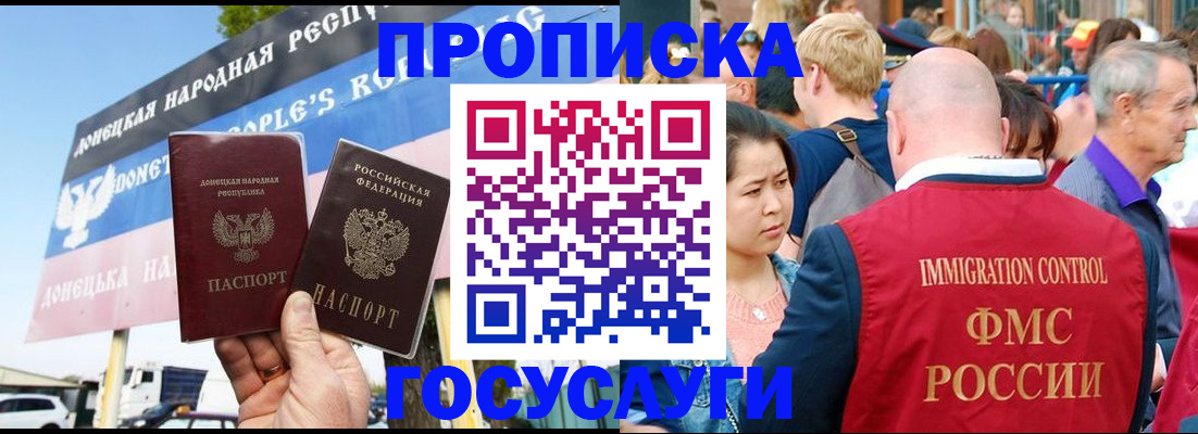 прописка штамп в Новокубанске