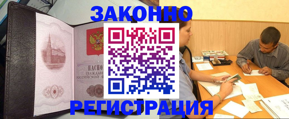 прописка гарантия в Новокубанске