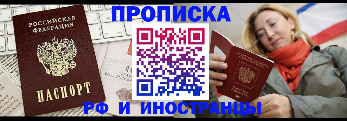 временная регистрация для всех в Новокубанске