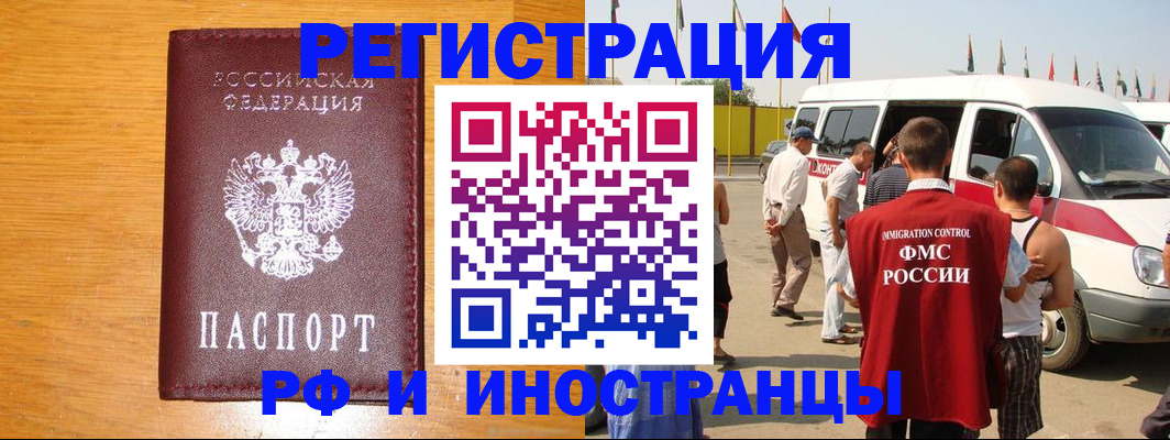 временная регистрация недорого в Новокубанске